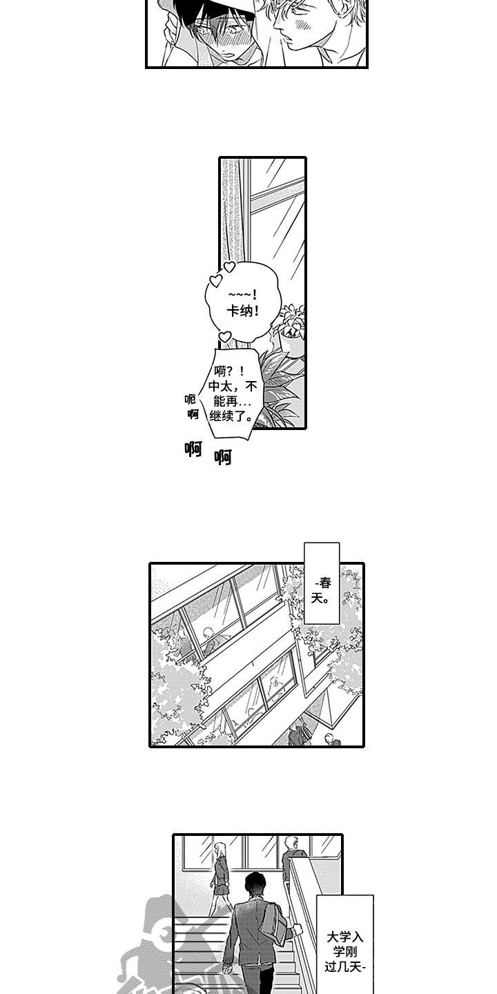 命运来到我身边漫画,第21章：【番外】初识4图