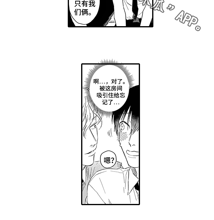 命运来到我身边漫画,第8章：带回家1图