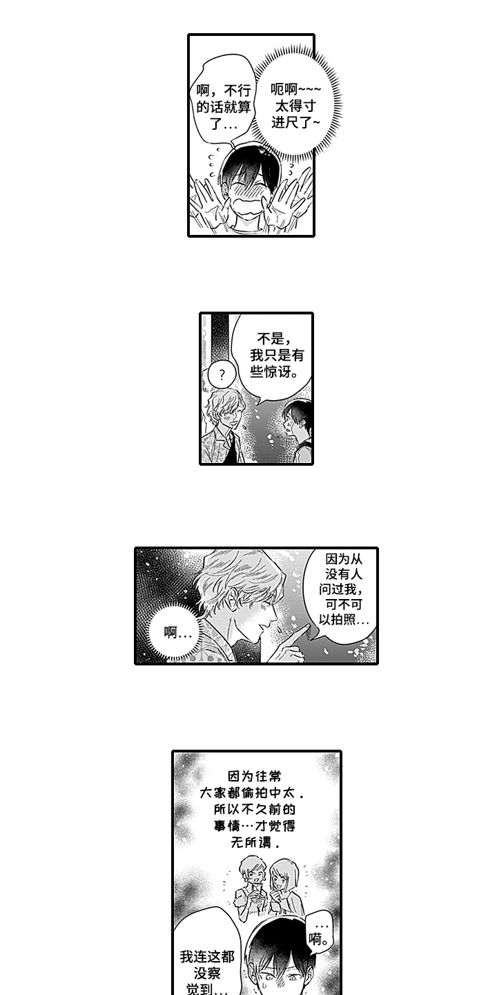 命运来到我身边漫画,第16章：约会1图