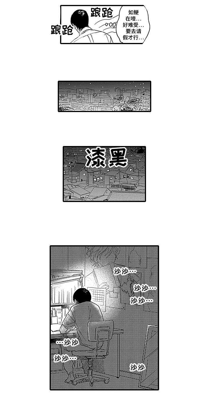 命运来到我身边漫画,第2章：观察日记4图
