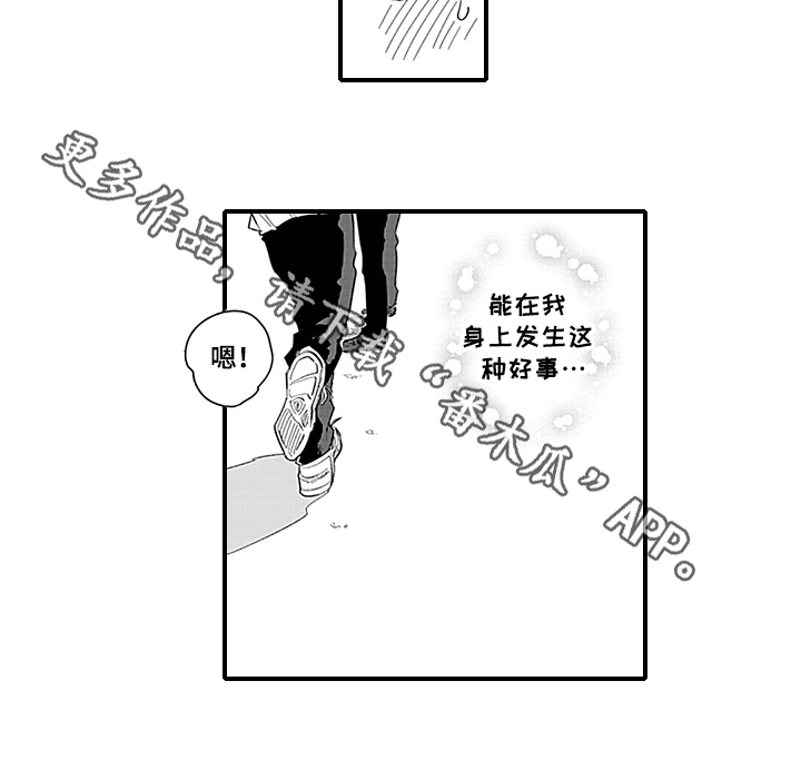 命运来到我身边漫画,第5章：一起上学1图