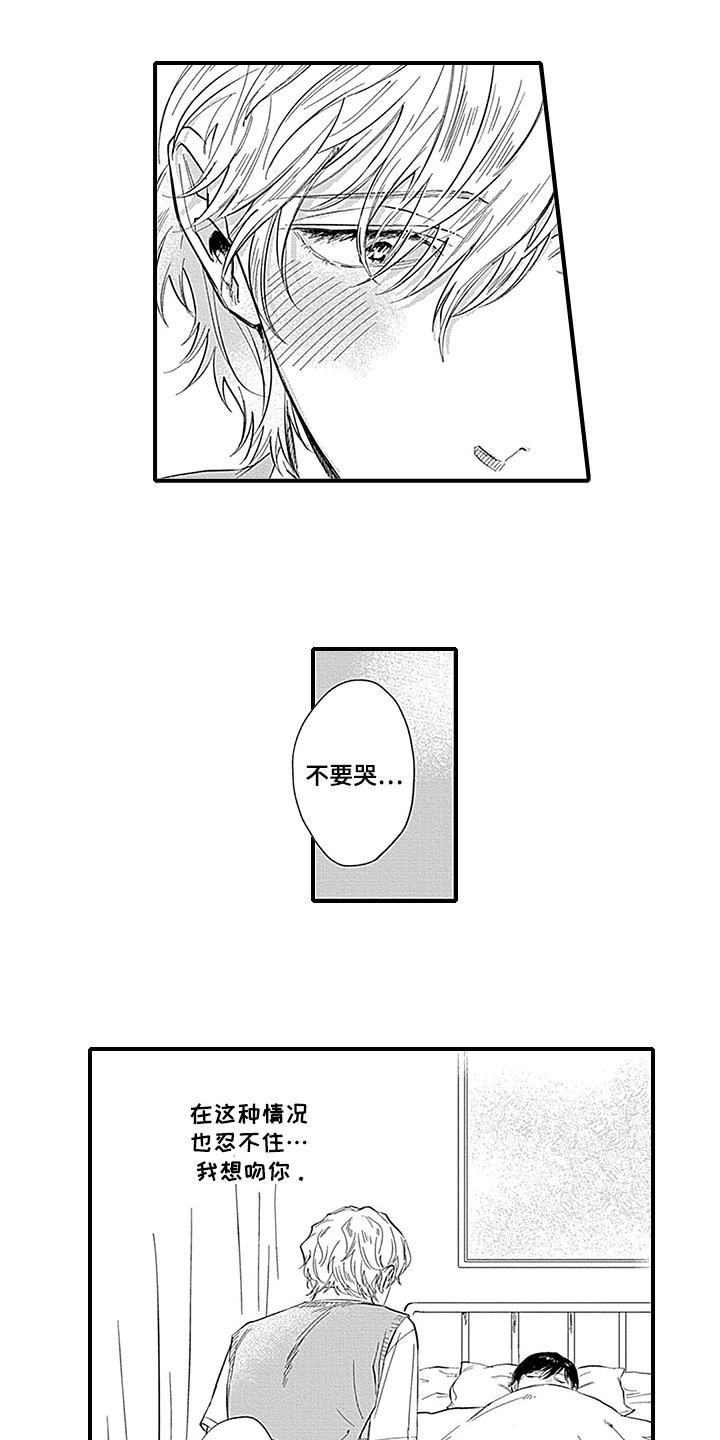 命运来到我身边漫画,第14章：照顾1图
