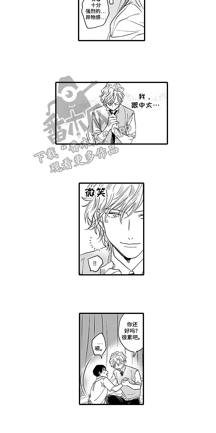 命运来到我身边漫画,第4章：命运对象4图