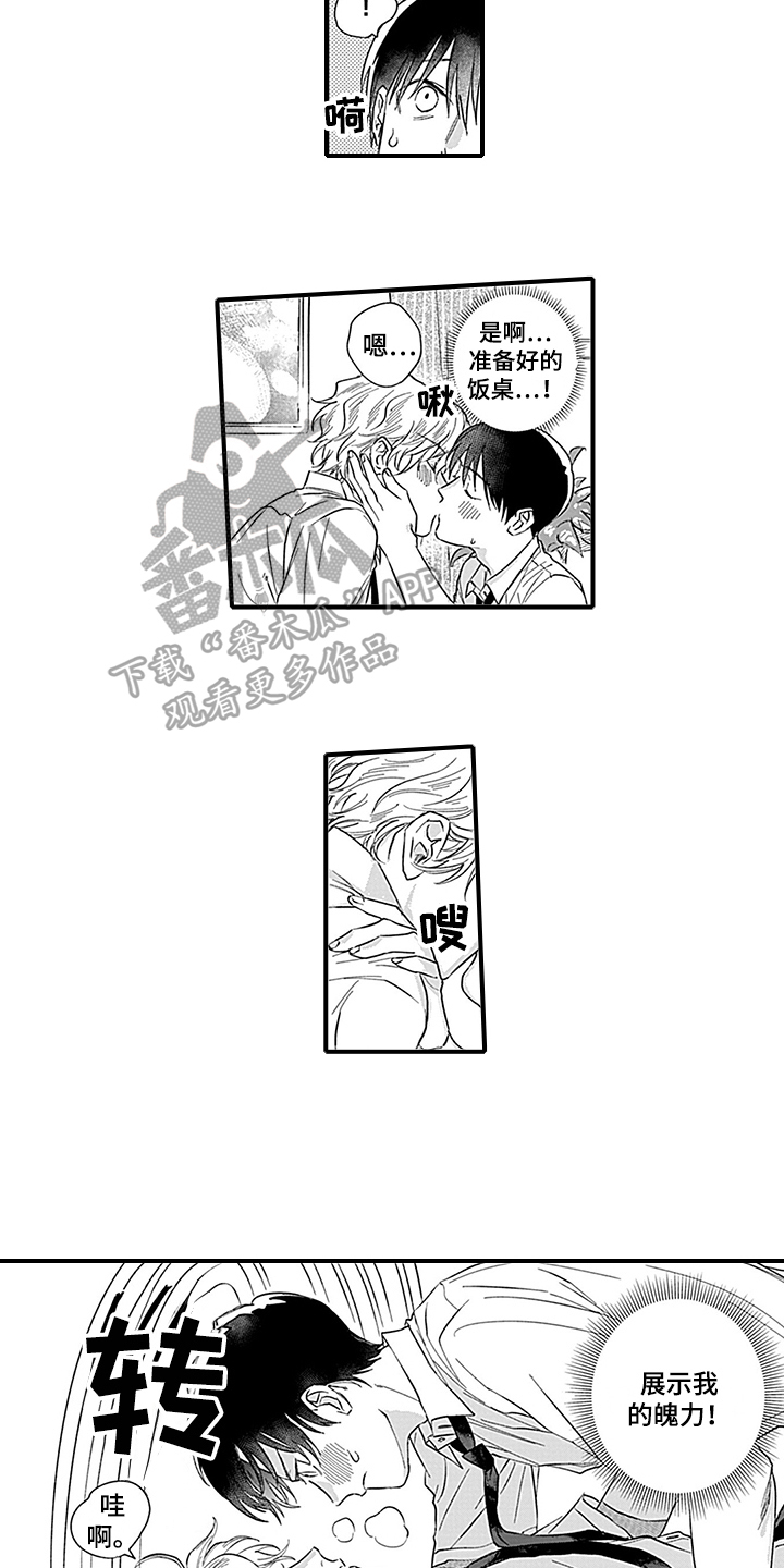 命运来到我身边漫画,第20章：【番外】反击3图