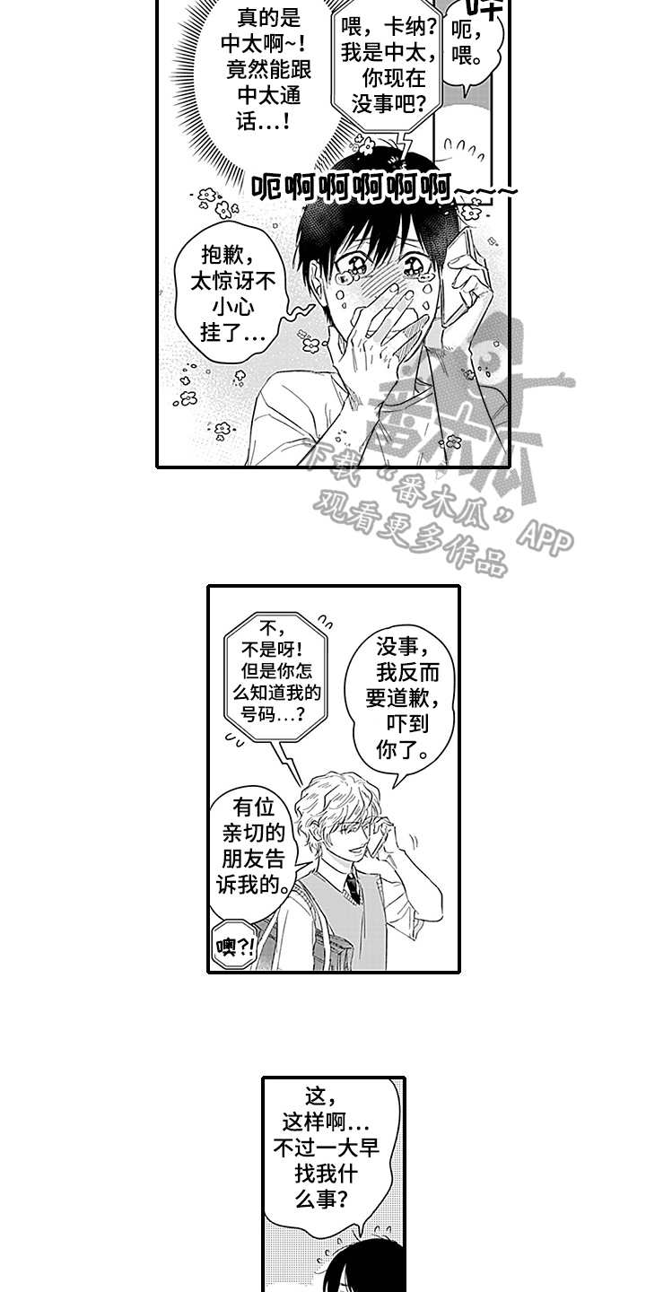 命运来到我身边漫画,第5章：一起上学5图