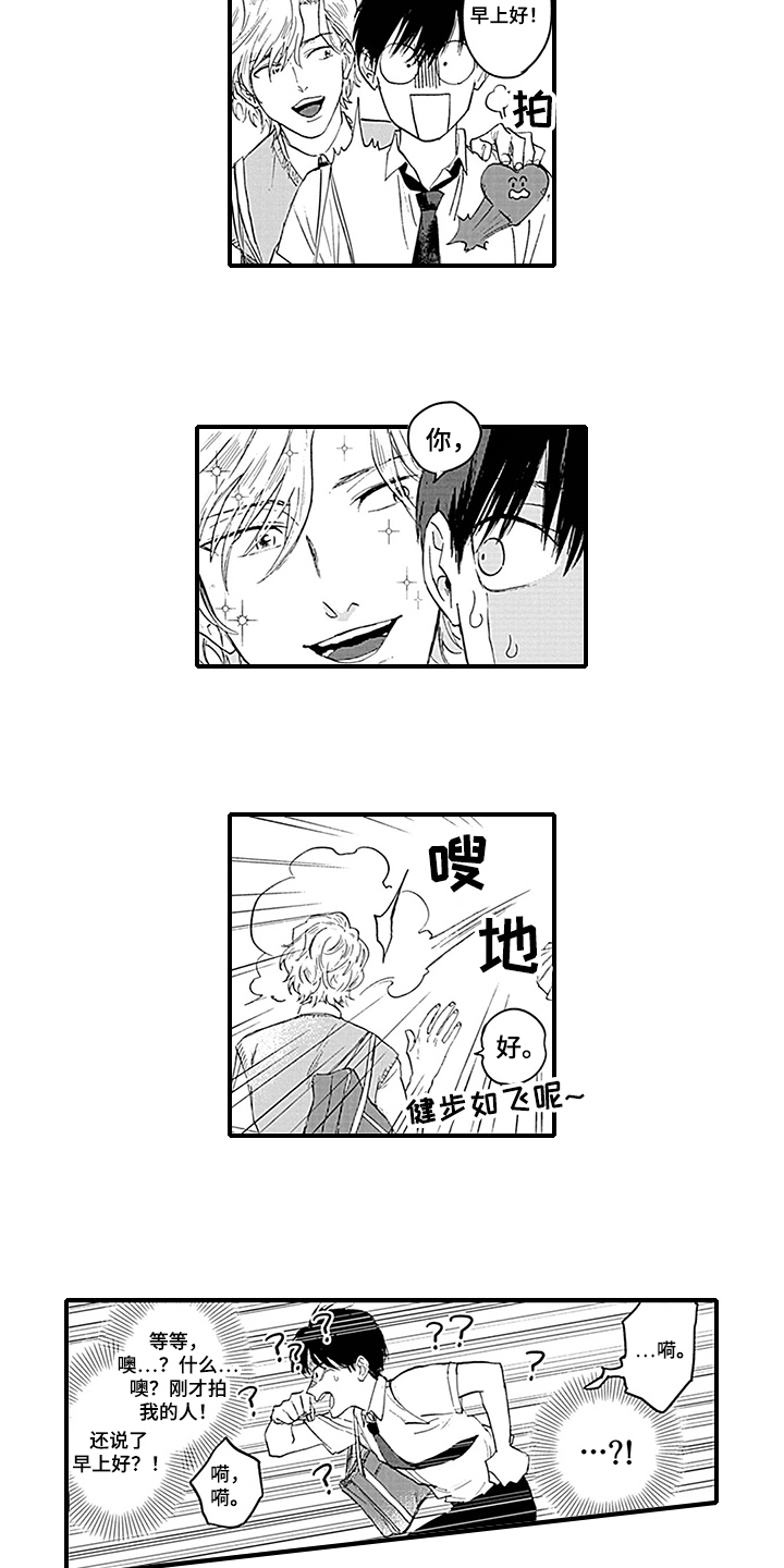 命运来到我身边漫画,第3章：抓住3图