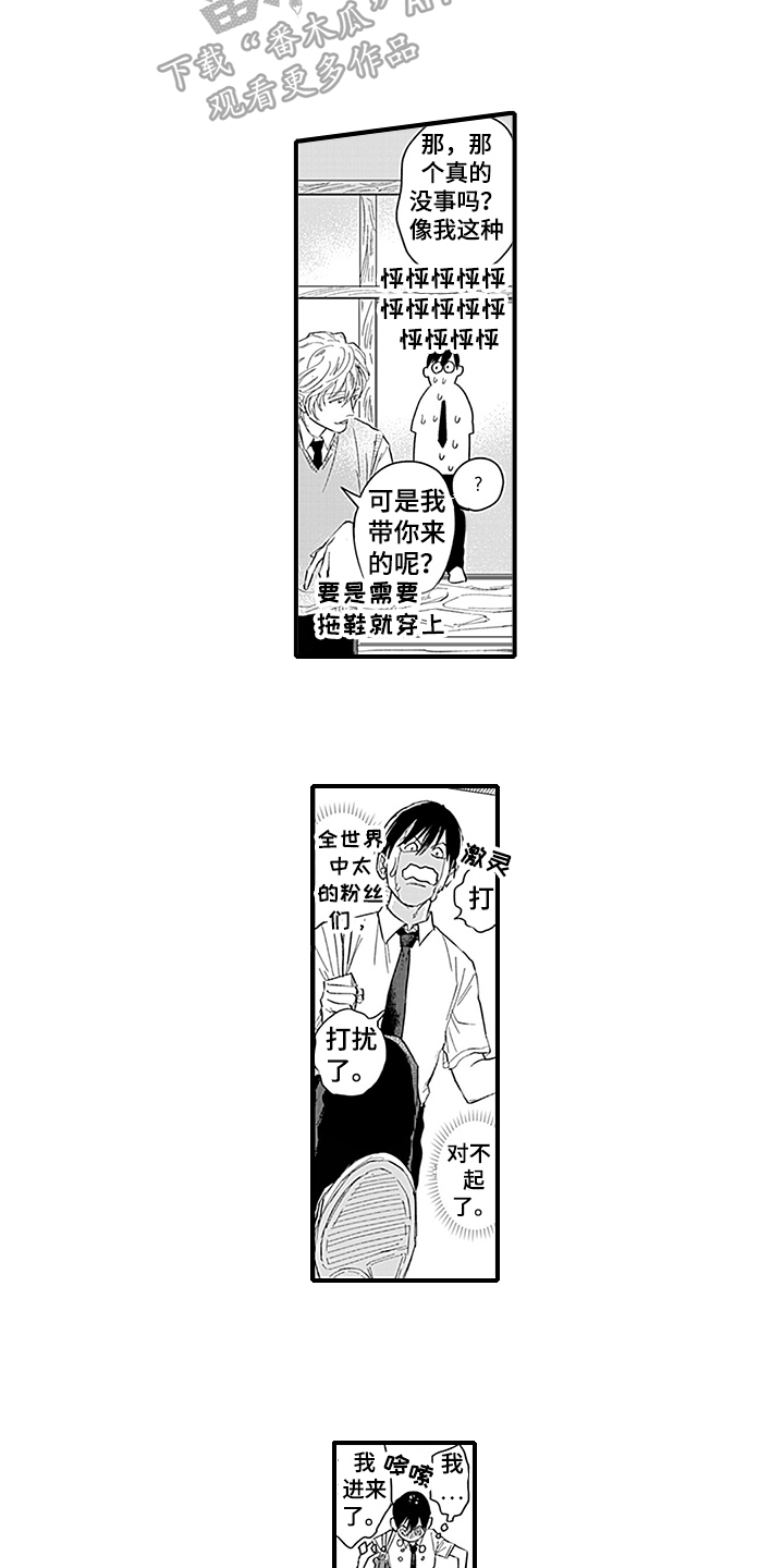 命运来到我身边漫画,第8章：带回家4图