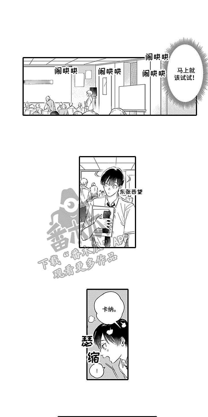 命运来到我身边漫画,第12章：躲避2图