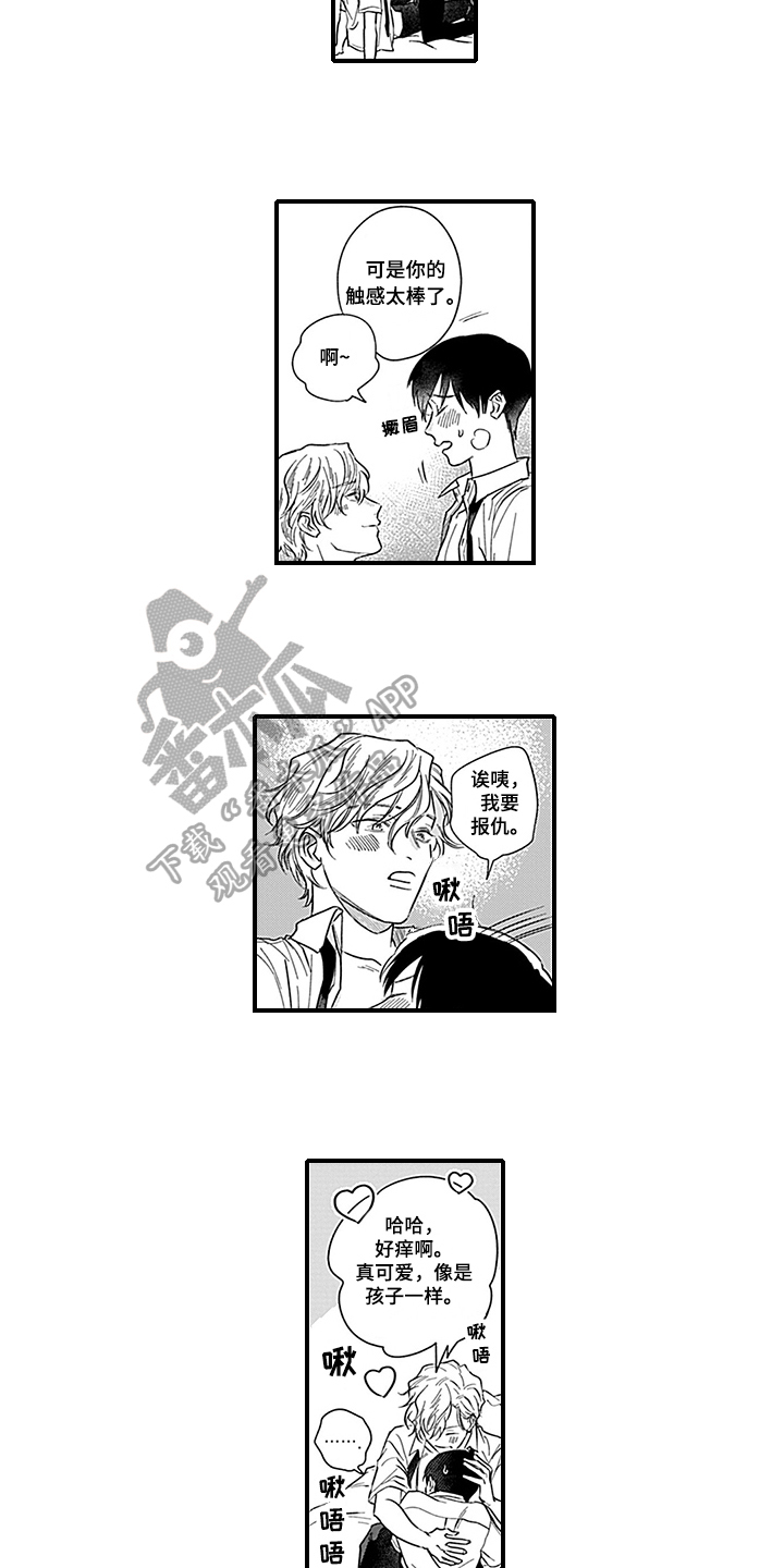 命运来到我身边漫画,第20章：【番外】反击1图