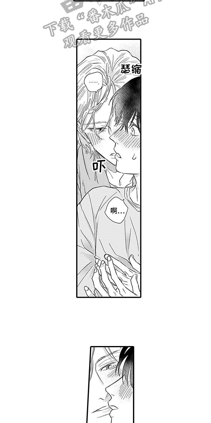 命运来到我身边漫画,第18章：穿帮3图
