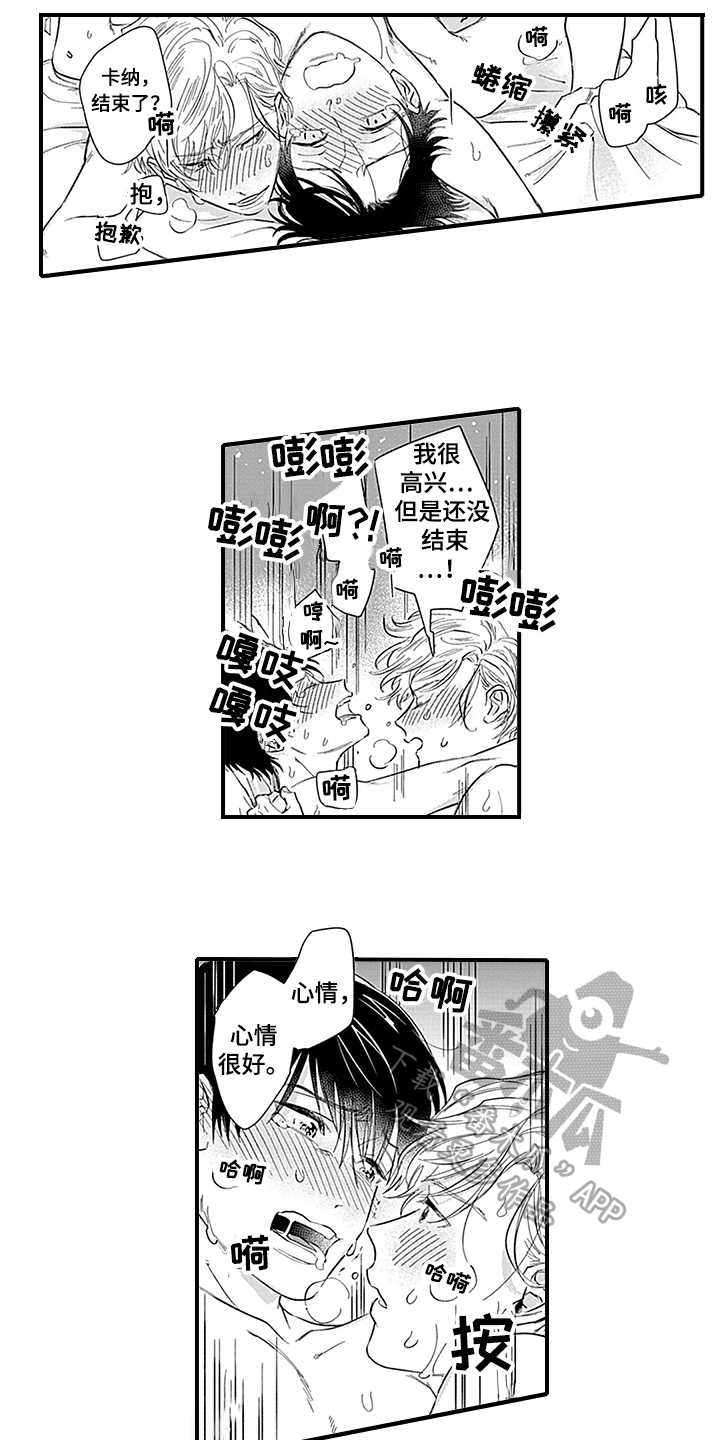 命运来到我身边漫画,第19章：天降命运【完结】2图