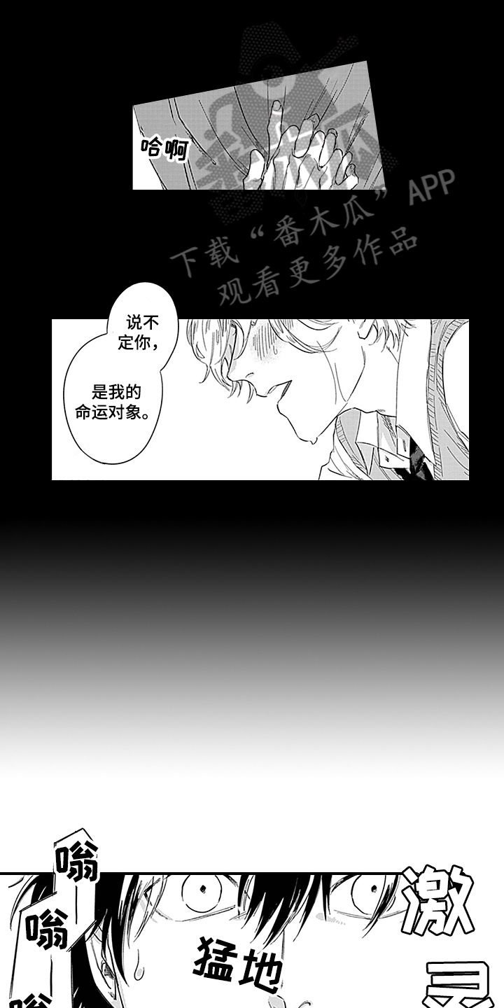 命运来到我身边漫画,第5章：一起上学1图