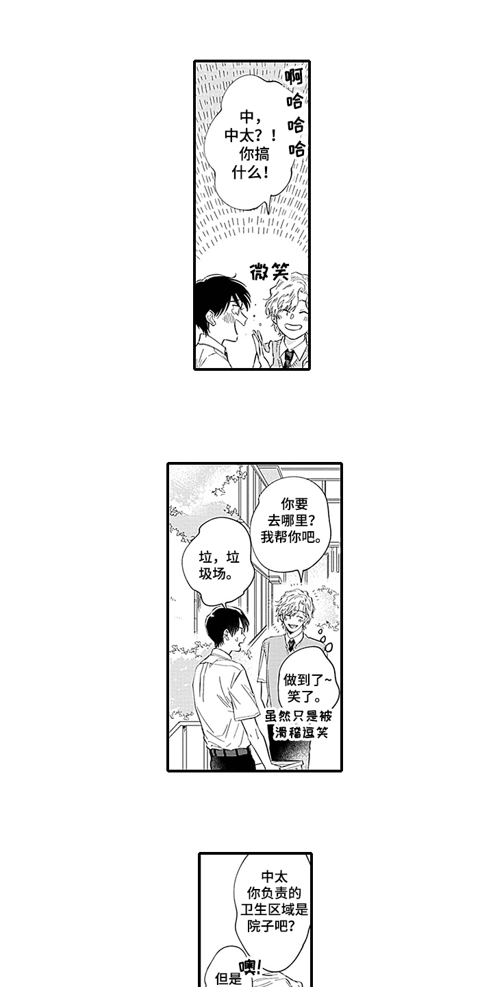 命运来到我身边漫画,第13章：摔倒3图