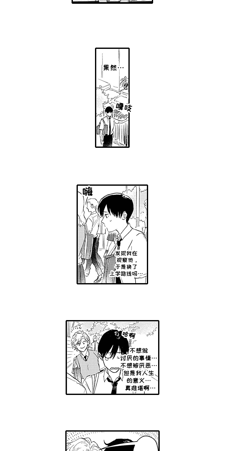 命运来到我身边漫画,第3章：抓住2图