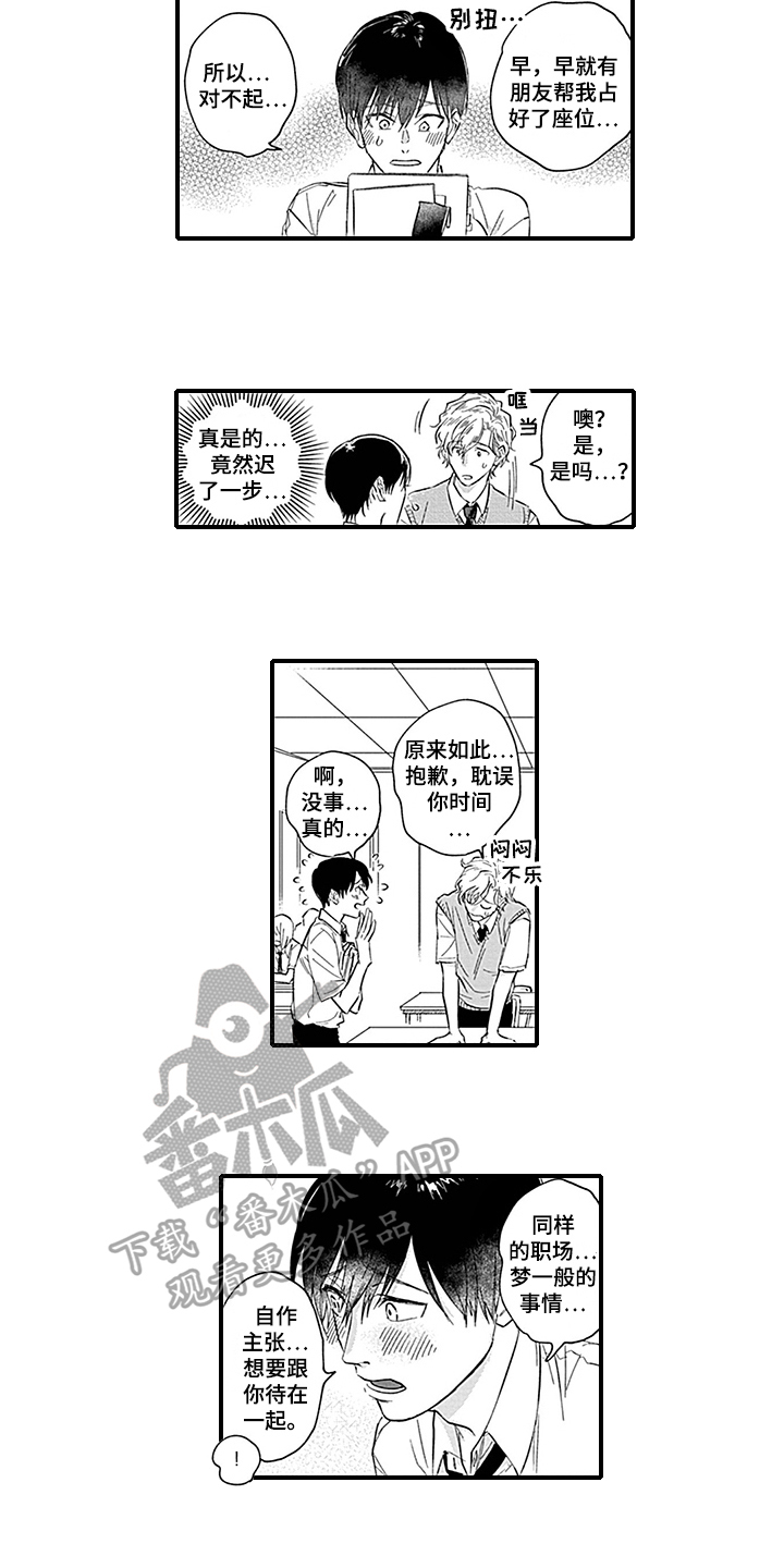 命运来到我身边漫画,第12章：躲避4图