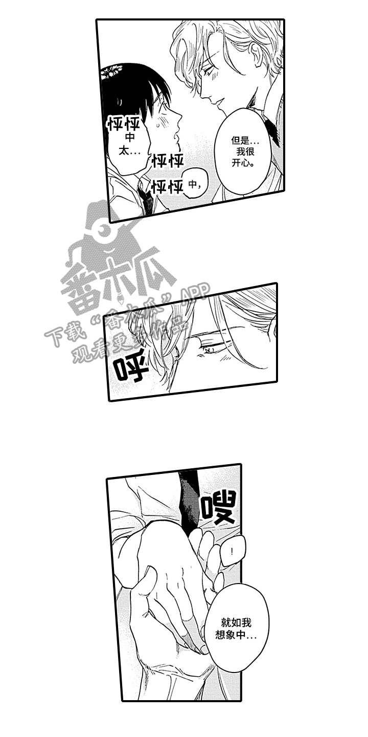 命运来到我身边漫画,第4章：命运对象5图
