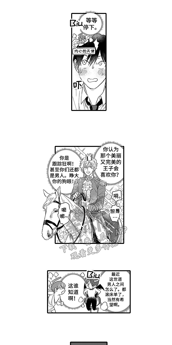 命运来到我身边漫画,第7章：了解1图