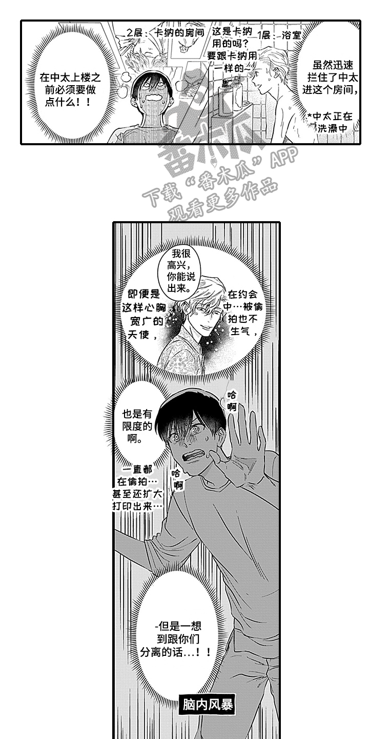 命运来到我身边漫画,第17章：焦急2图