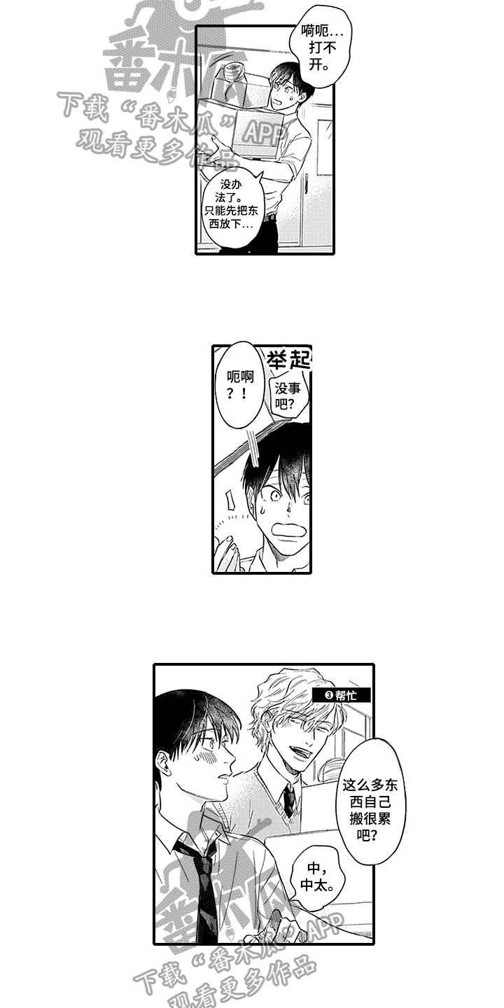 命运来到我身边漫画,第12章：躲避1图