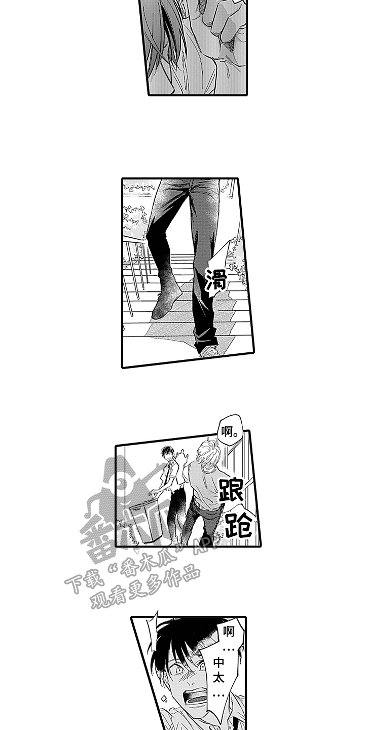 命运来到我身边漫画,第13章：摔倒3图