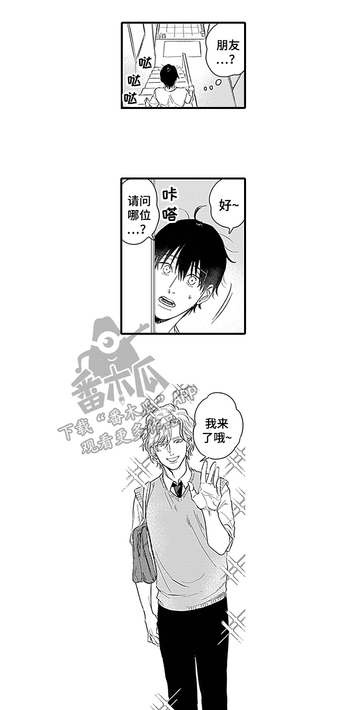 命运来到我身边漫画,第5章：一起上学2图