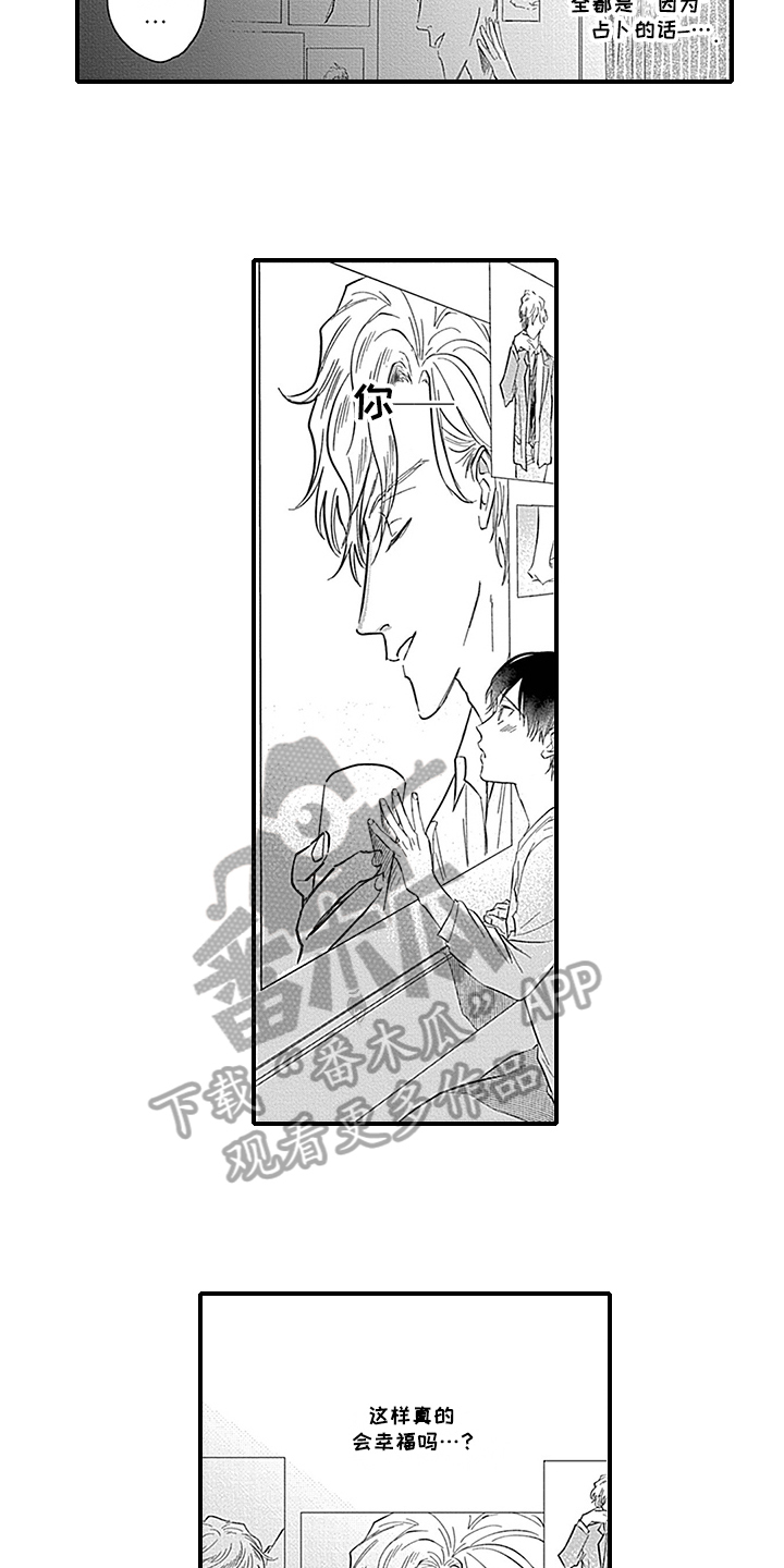 命运来到我身边漫画,第11章：距离2图