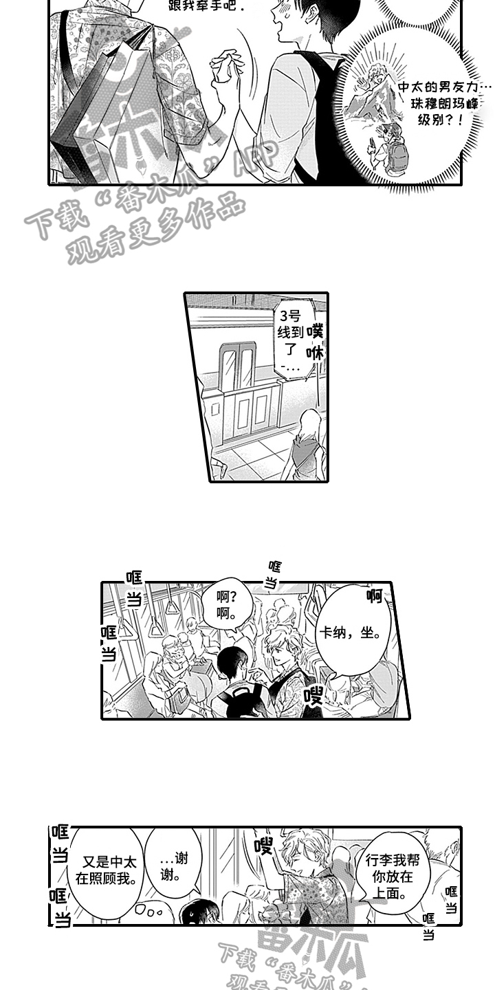 命运来到我身边漫画,第16章：约会5图