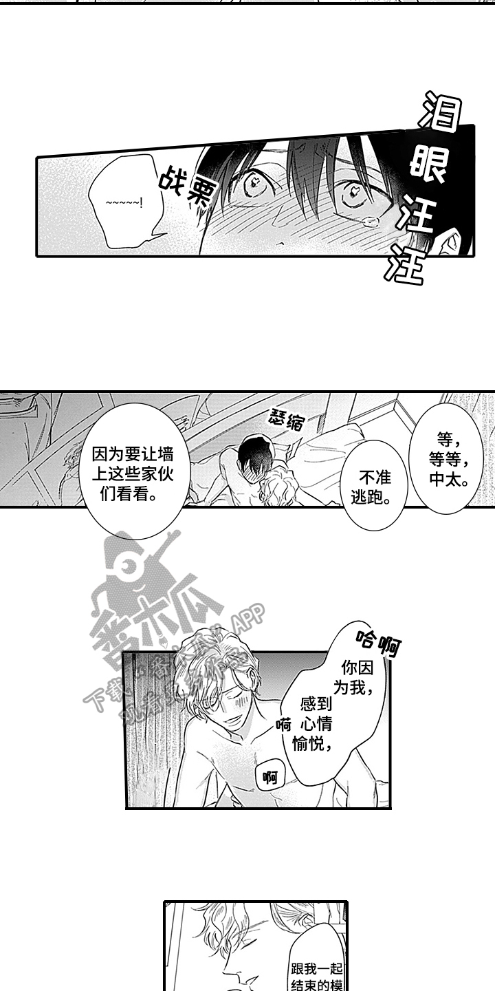 命运来到我身边漫画,第19章：天降命运【完结】5图