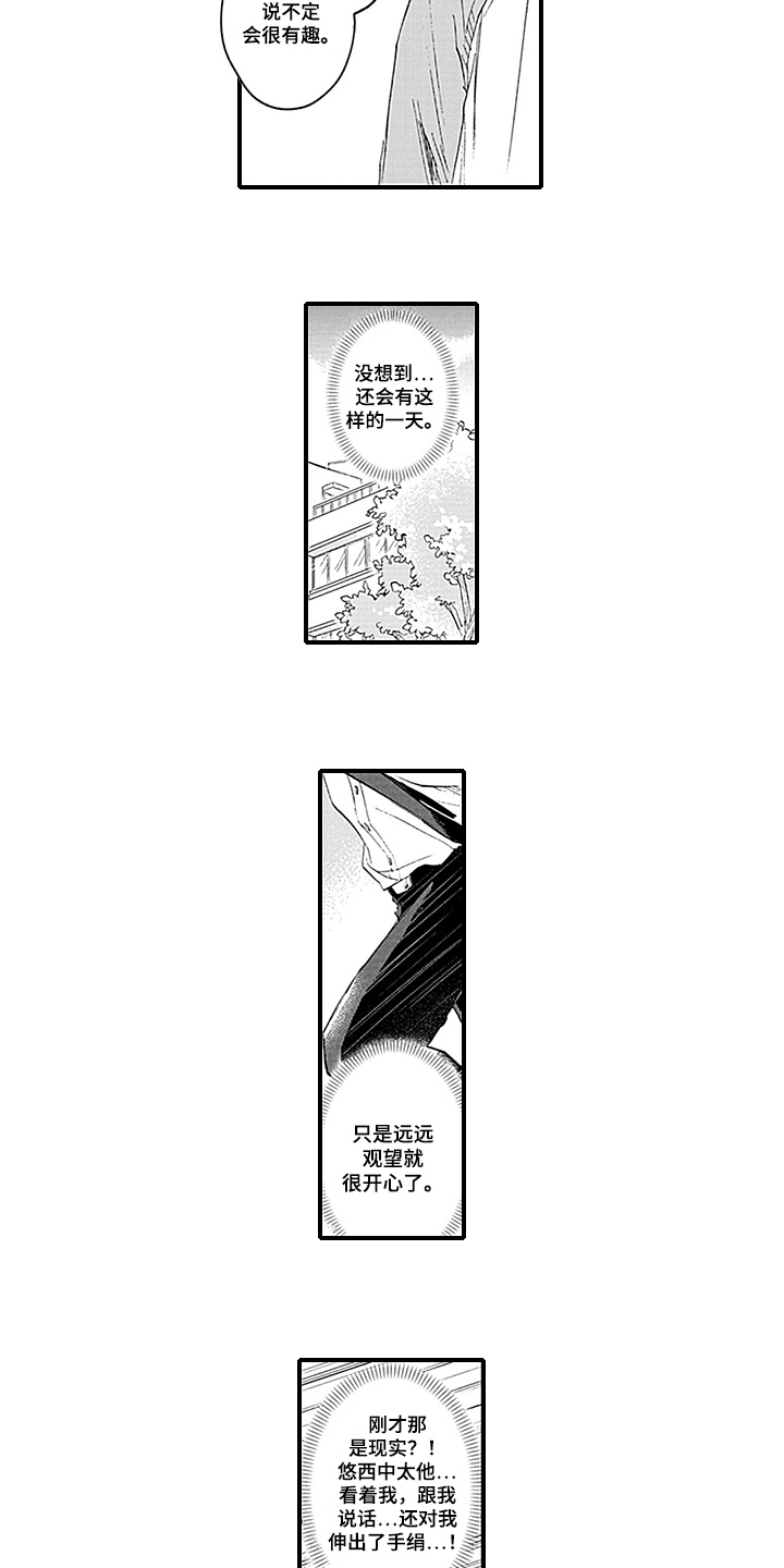 命运来到我身边漫画,第2章：观察日记5图