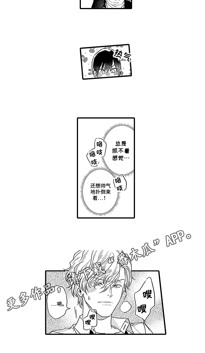 命运来到我身边漫画,第20章：【番外】反击2图