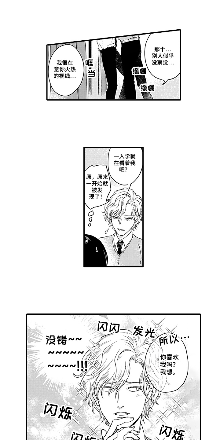 命运来到我身边漫画,第4章：命运对象3图
