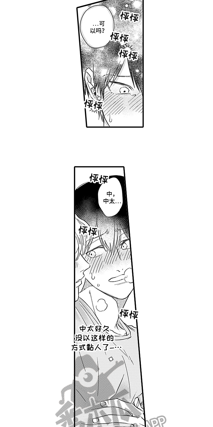 命运来到我身边漫画,第18章：穿帮2图