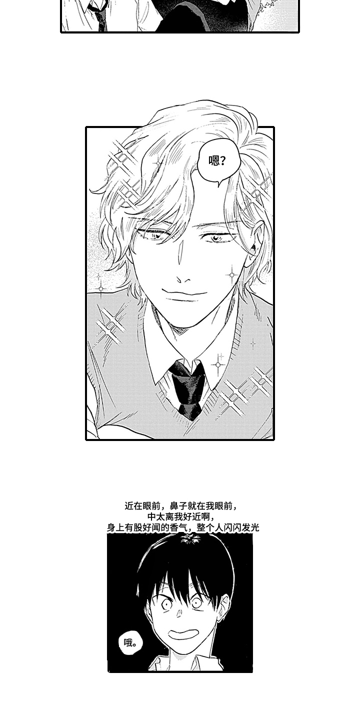 命运来到我身边漫画,第2章：观察日记2图
