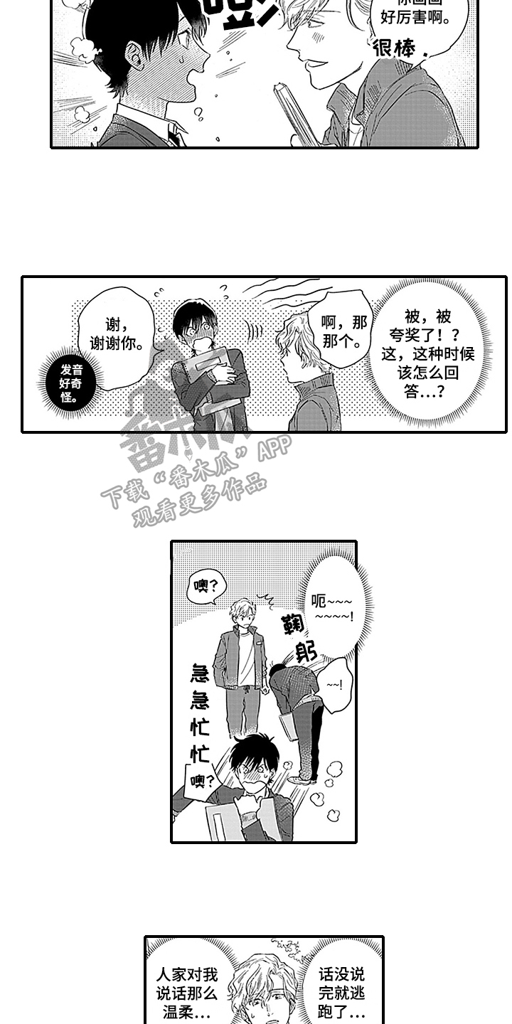 命运来到我身边漫画,第21章：【番外】初识4图