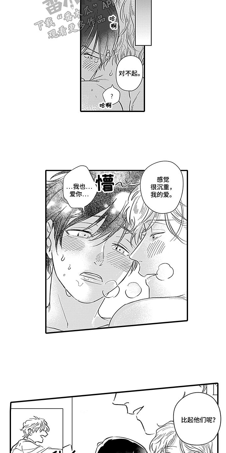 命运来到我身边漫画,第19章：天降命运【完结】4图