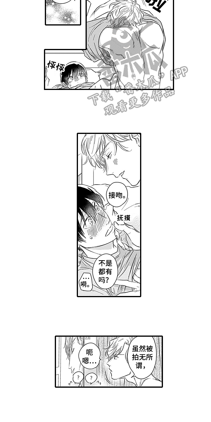 命运来到我身边漫画,第19章：天降命运【完结】3图