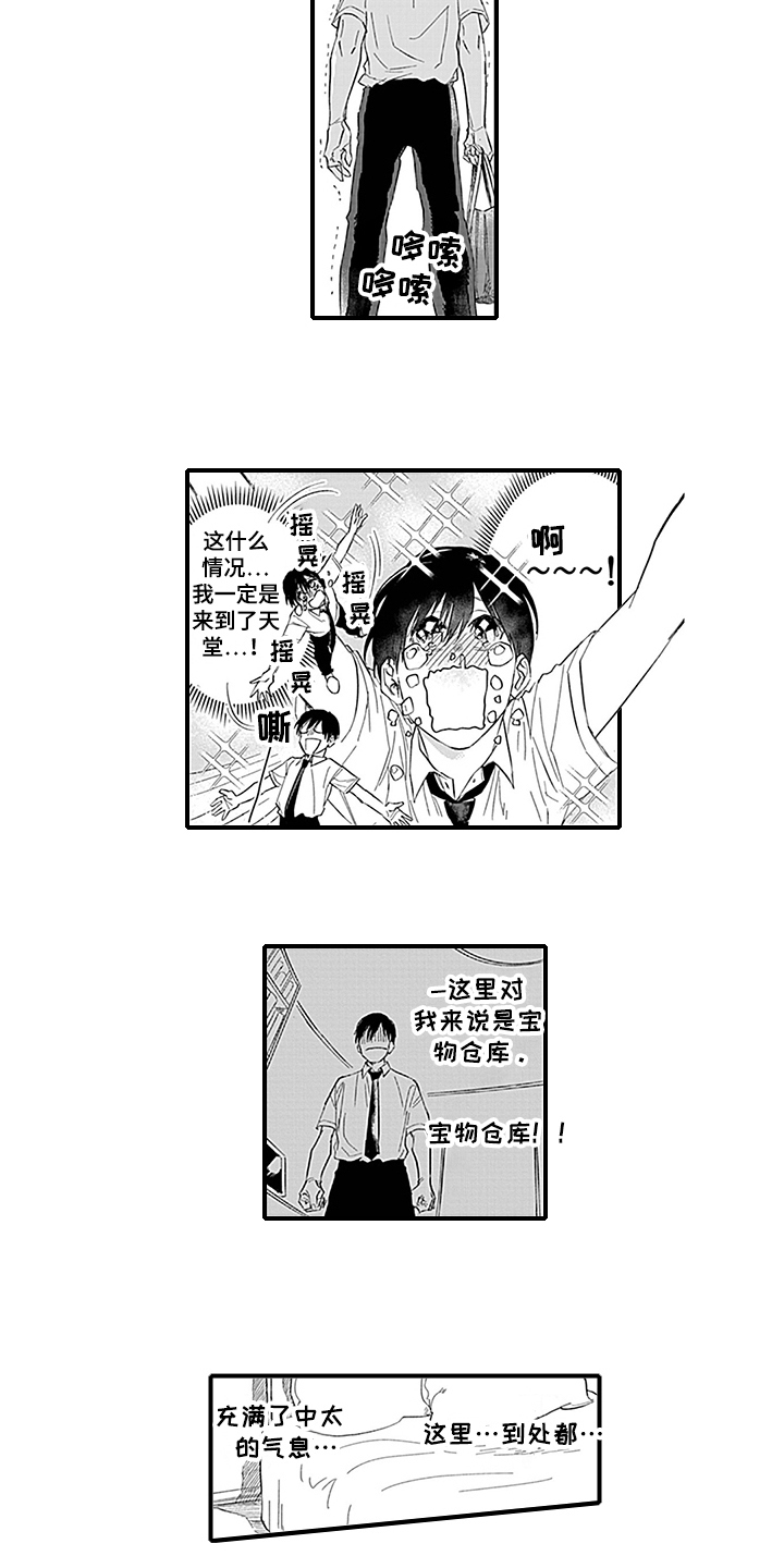命运来到我身边漫画,第8章：带回家3图