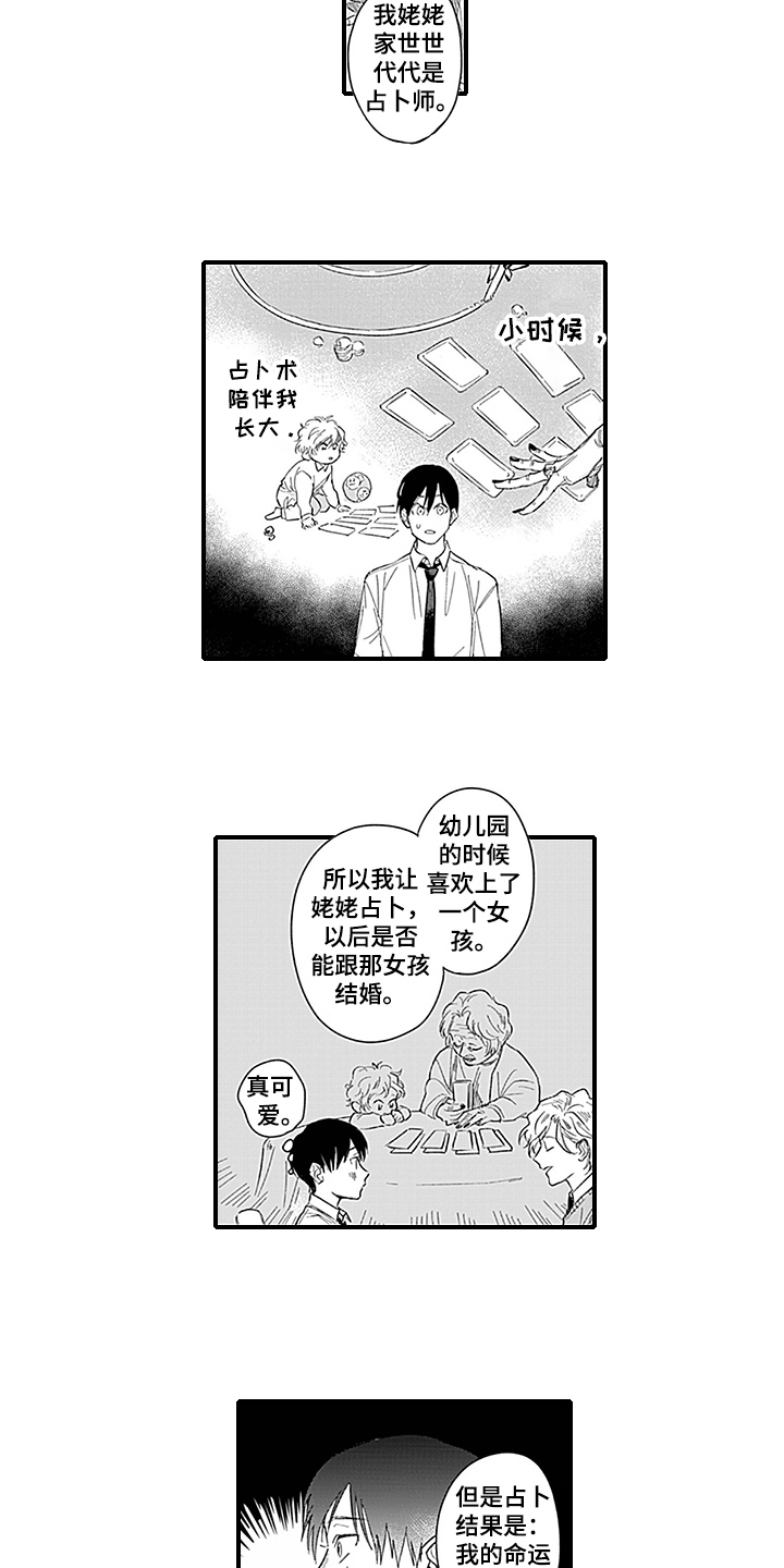 命运来到我身边漫画,第9章：原因5图