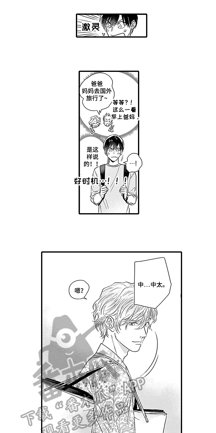 命运来到我身边漫画,第17章：焦急2图