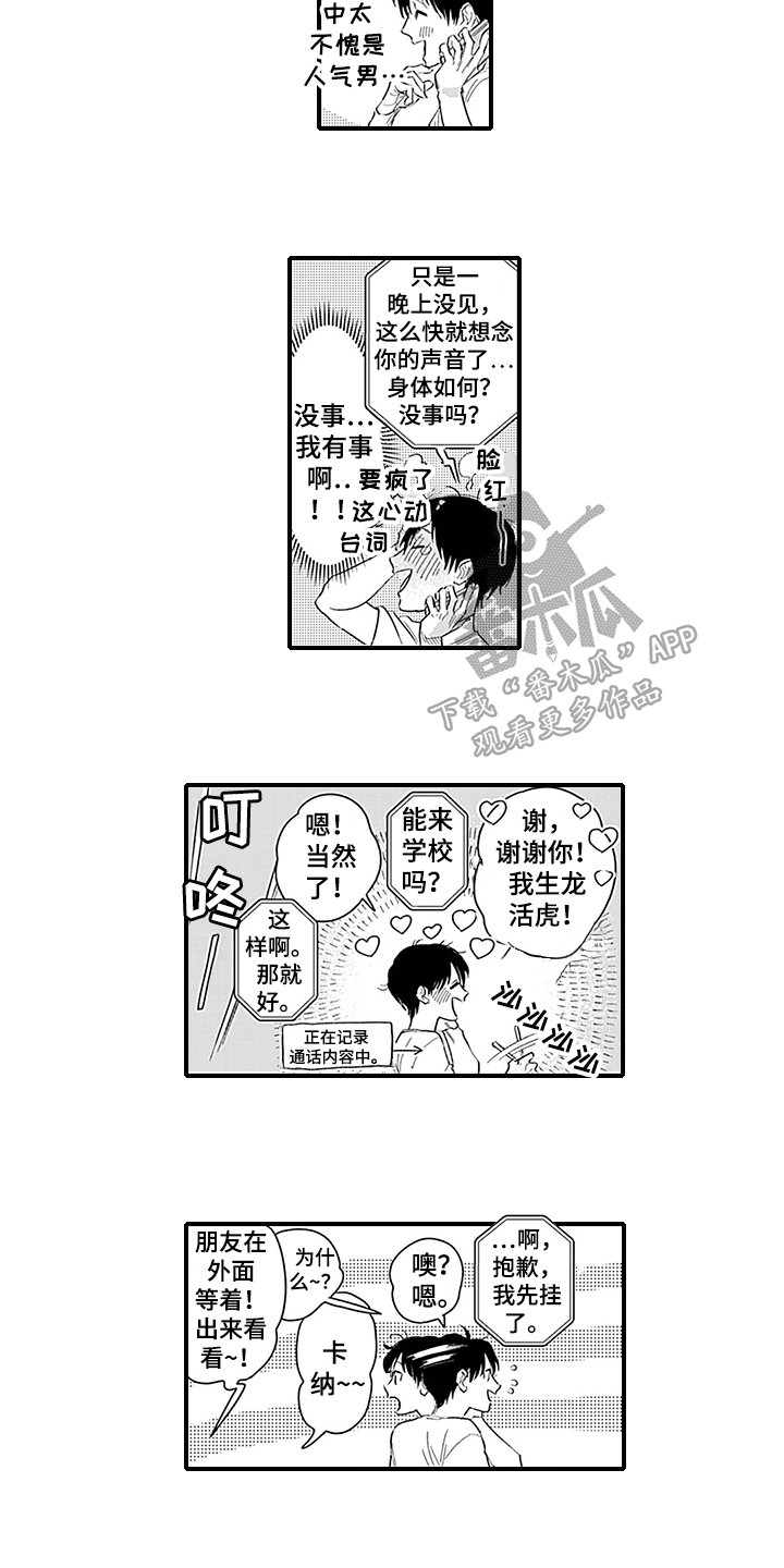 命运来到我身边漫画,第5章：一起上学1图