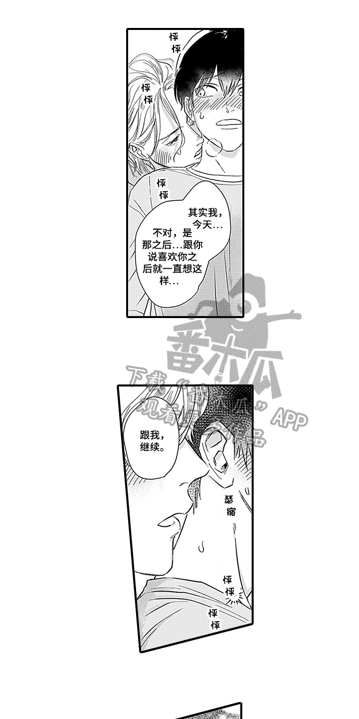 命运来到我身边漫画,第18章：穿帮1图