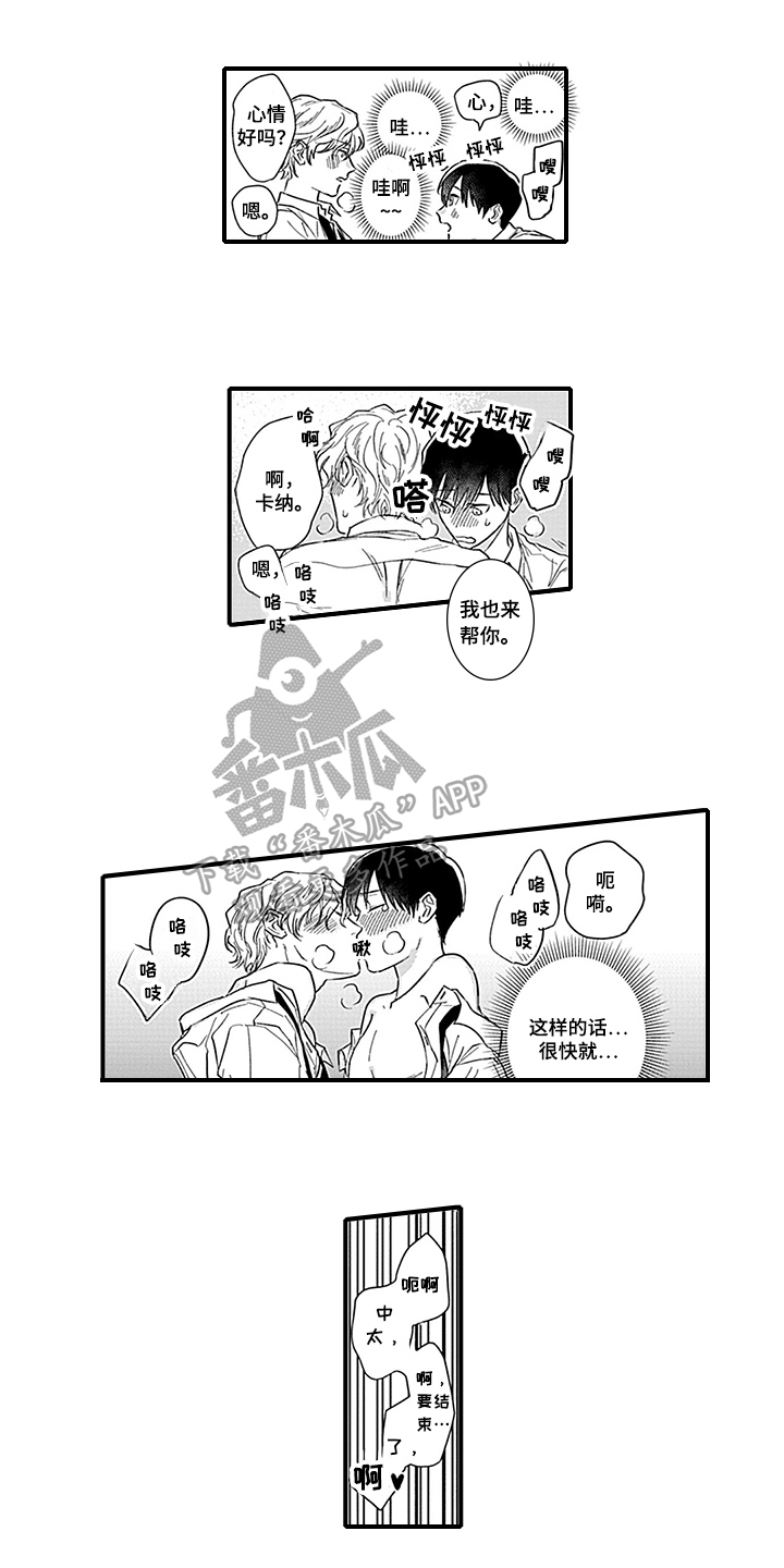 命运来到我身边漫画,第21章：【番外】初识1图