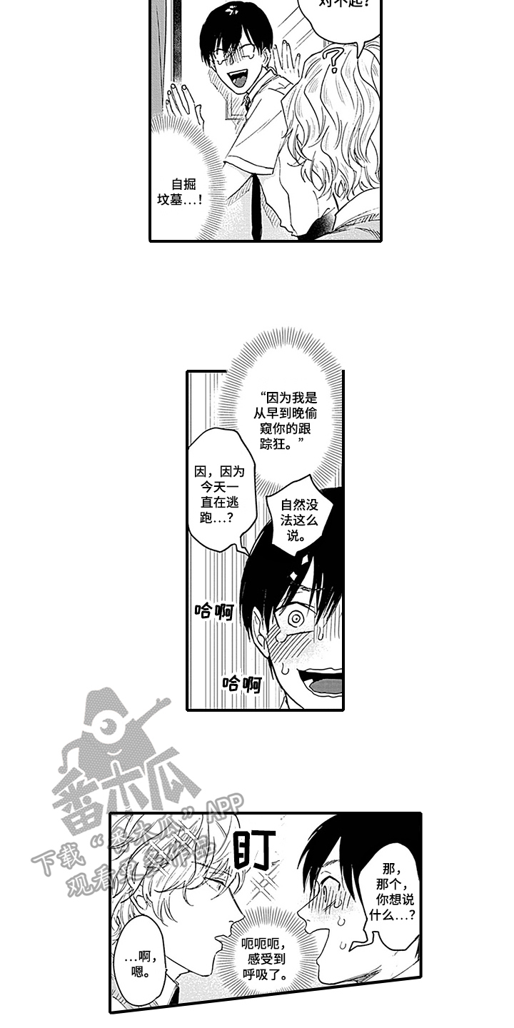 命运来到我身边漫画,第4章：命运对象2图