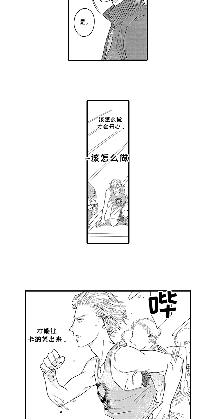 命运来到我身边漫画,第11章：距离4图