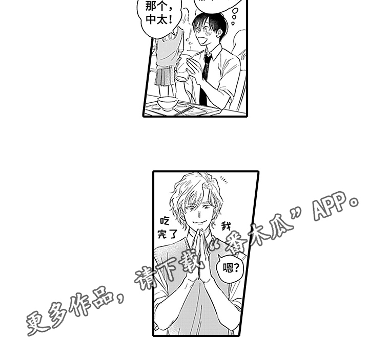 命运来到我身边漫画,第7章：了解5图