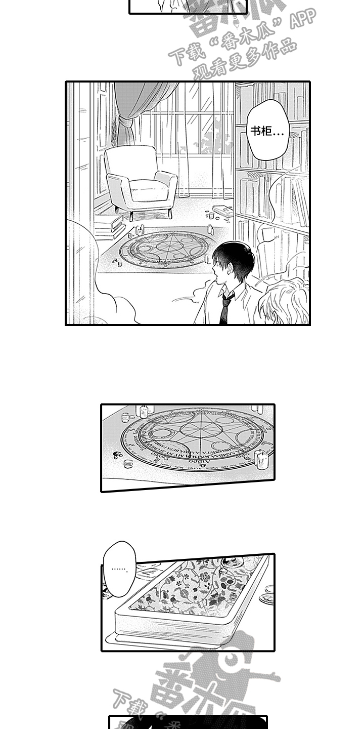 命运来到我身边漫画,第9章：原因2图