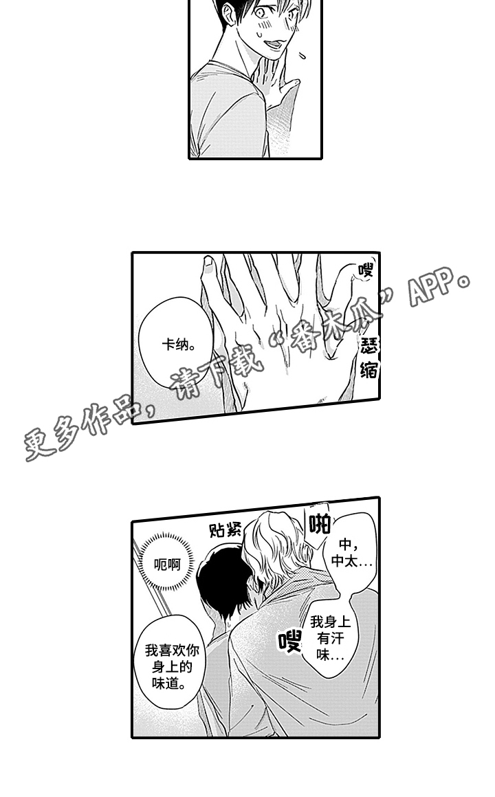 命运来到我身边漫画,第17章：焦急2图