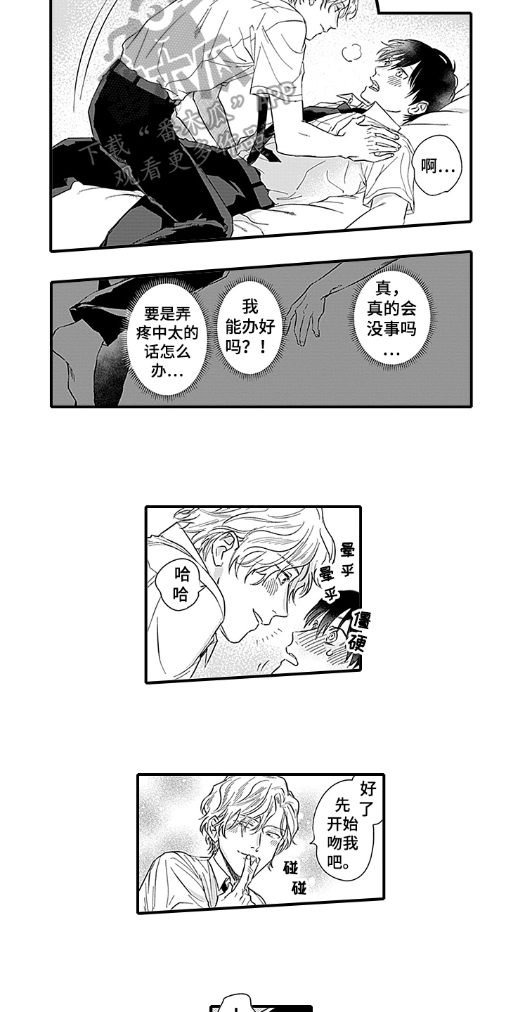 命运来到我身边漫画,第20章：【番外】反击2图