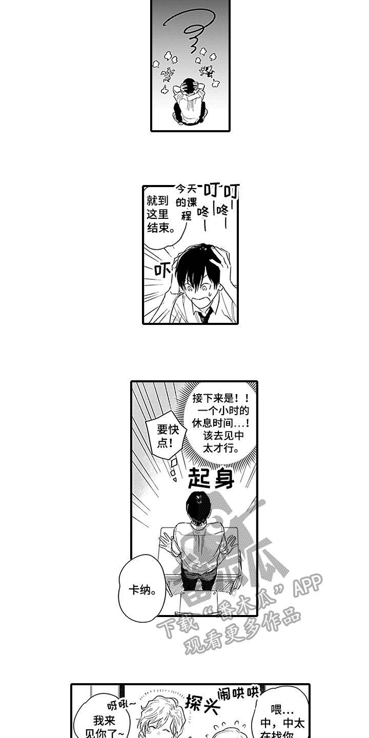命运来到我身边漫画,第7章：了解2图