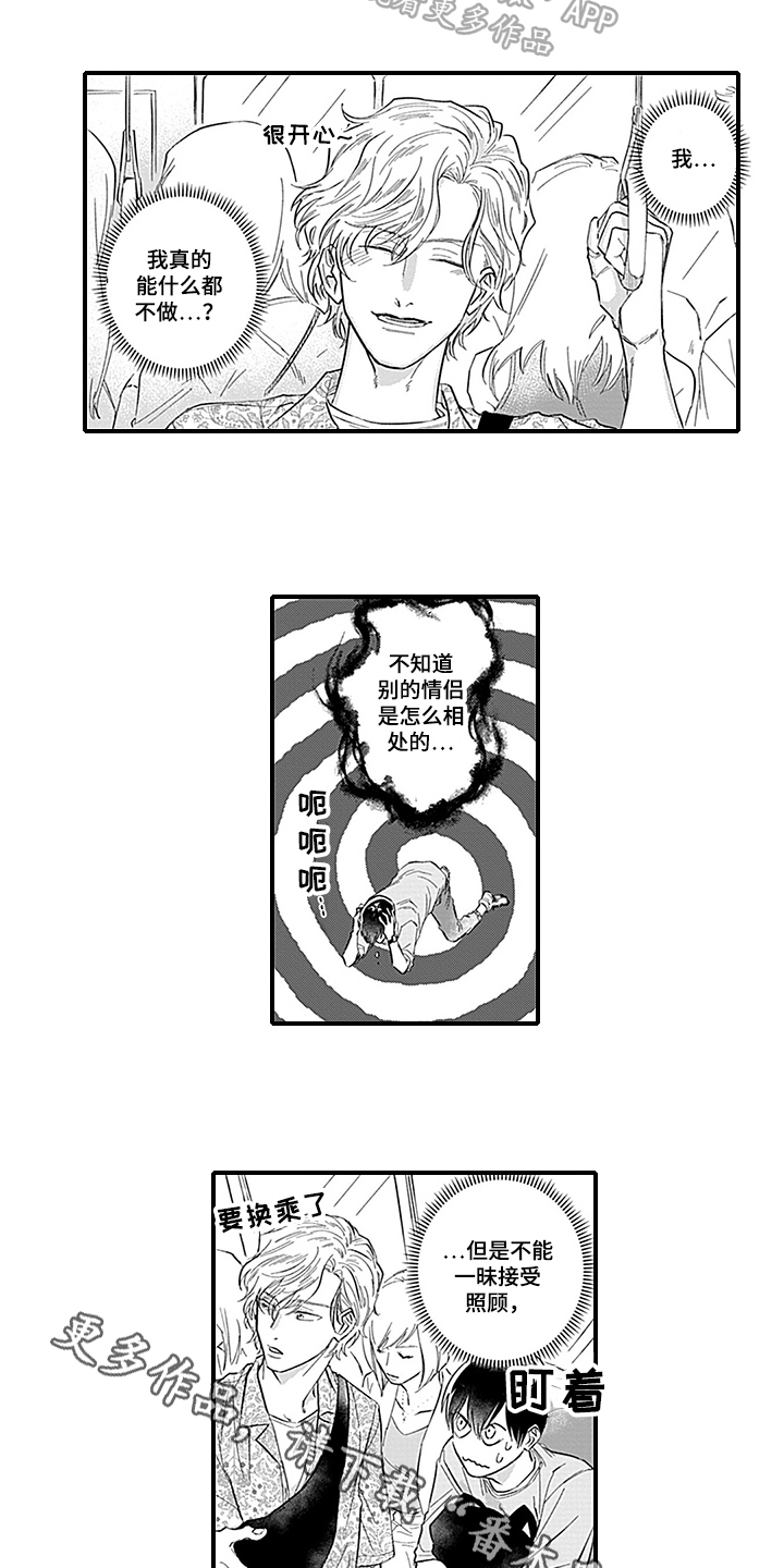 命运来到我身边漫画,第16章：约会1图